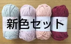 新品★プリンセスモール★新色4色★8〜11番★ごしょう産業★セリア★