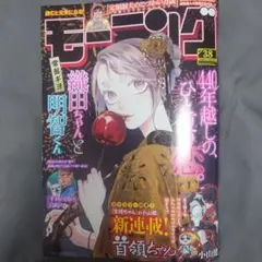 モーニング 38号 新連載:音領ちゃん