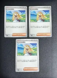 ポケモンカード リーリエの決心 3枚まとめ売り