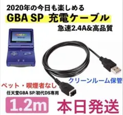 【新品】任天堂DS・ゲームボーイアドバンスSP・GBA 充電器USBケーブルb