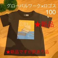 ★新品ですが訳あり品　ロゴス×グローバルワーク コラボTシャツ　100