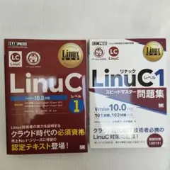 LinuCレベル1 Linux技術者認定試験学習書スピードマスター問題集