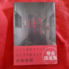 或るバイトを募集しています
