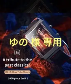 【ゆの】ニキシー管腕時計「Era」IN-16 メンズスチームパンク レトロなのにクール！腕に光る個性！IN-16ニキシー管腕時計「Era