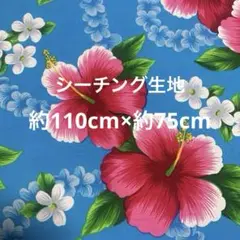 ハワイアン ハイビスカス プルメリア 南国柄 シーチング生地