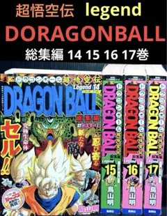 ドラゴンボール 総集編 超悟空伝 超超激レア 未完