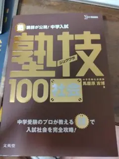 2025年最新】塾技 社会の人気アイテム - メルカリ
