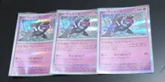 ポケモンカード　マシマシラ　R 3枚