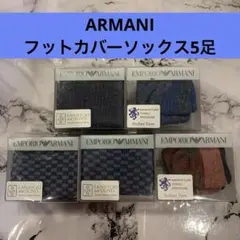 アルマーニARMANIメンズカバーソックス靴下5足セットc