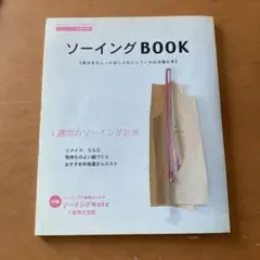 ソーイング BOOK