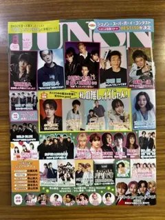 JUNON2025年8月号