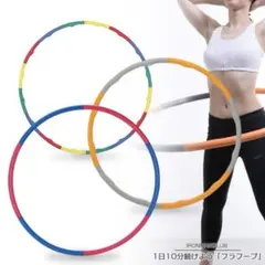 シェイプアップフラフープ 直径900mm