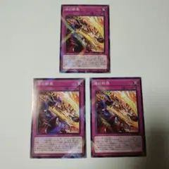 遊戯王　烙印断罪　ノーマルパラレル　ノーパラ３枚セット