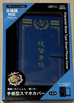 艦これ　手帳型スマホケース
