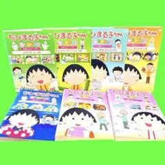 ちびまる子ちゃん　セレクション　まとめ　全7巻セット　送料無料 / 匿名配送