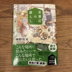 若葉荘の暮らし