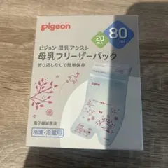 Pigeon 母乳フリーザーパック 80ml 20枚入り未使用
