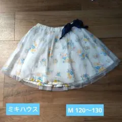 ミキハウス　チュールスカート 120 130