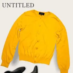 アンタイトル UNTITLED カーディガン 【M】美品