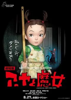 《ジブリ》アーヤと魔女 DVD