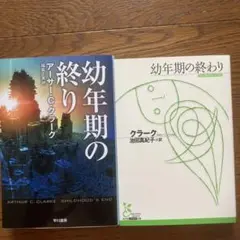 幼年期の終り　公文社文庫新訳（池田真紀子）
