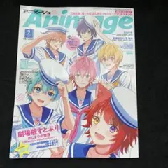 Animageアニメージュ 2024年9月号