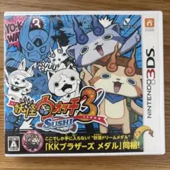 3DS 妖怪ウォッチ3 スシ