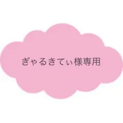 確認用