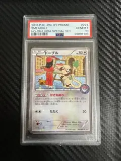 2025年最新】ドーブル psa10の人気アイテム - メルカリ