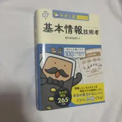 キタミ式イラストIT塾 基本情報技術者 令和07年