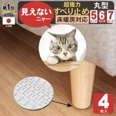 ソファ　滑り止め　クリア　5cm 4枚