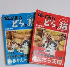 じゃりン子チエ 帰ってきたどらン猫上下