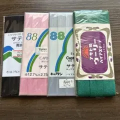 CAPTAIN バイアステープセット 4色