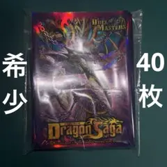 ドラゴンサーガ　スリーブ　公式　40枚　デュエルマスターズ