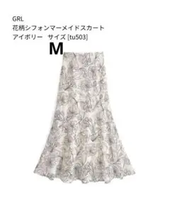 すぐ発送　GRL♥花柄シフォンマーメイドスカート[tu503]