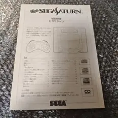 【説明書のみ】セガサターン用