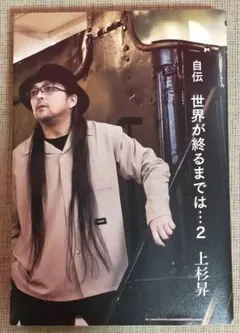 上杉昇 直筆サイン入り 25th ANNIVERSARY BOX 世界が終るまで SHOW WESUGI 25th ANNIVERSARY BOX「世界が終るまでは」 (CD+