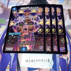 NO.11245 超奇天烈 ギャブル プロモ