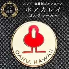 ジョーンズ×ホアカレイカントリークラブ　コラボ　カートバッグ　新品未使用 ジョーンズ×ホアカレイカントリークラブ コラボ カートバッグ