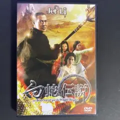 セル版　DVD　白蛇伝説 チン・シウトン監督 ジェット・リー