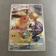 ポケモンカードゲーム　ブースター　CHR
