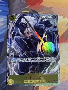X・ドレーク UCパラレル