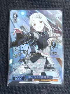コントラスト 篠澤広 SP