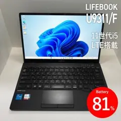 富士通 LIFEBOOK U9311/F 第11世代i5 LTE対応 2021年