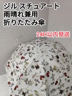[良品] ジル スチュアート 雨晴兼用 折りたたみ傘 美品