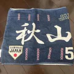 秋山翔吾 侍ジャパン フェイスタオル