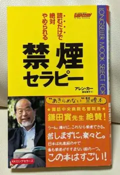禁煙セラピー アレン・カー