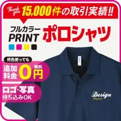 オリジナルポロシャツ オーダーメイド Tシャツ 作成 製作 ユニフォーム