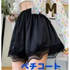 ▲ペチコート【M】ペチパンツ スカート インナー レース