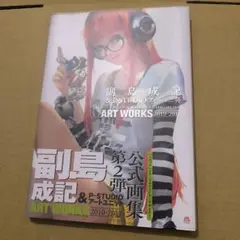1355S 副島成記 & P-STUDIO アートユニット ART WORKS… Amazon.co.jp: 副島成記 & P-STUDIO アートユニット ART WORKS